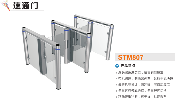 武胜县速通门STM807